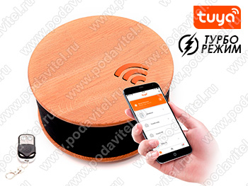 Сверхмощный ультразвуковой подавитель диктофонов UltraSonic-ШАЙБА-120 Lite (Tuya)